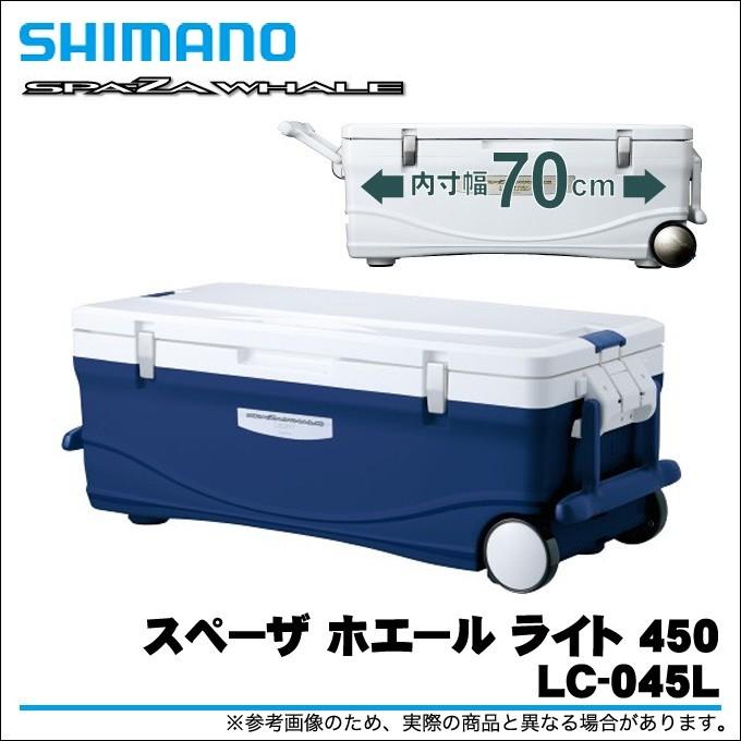 シマノ LC-045L スペーザ ホエール ライト 450 容量：45L (クーラーボックス) /(7)｜f-marunishiweb2nd