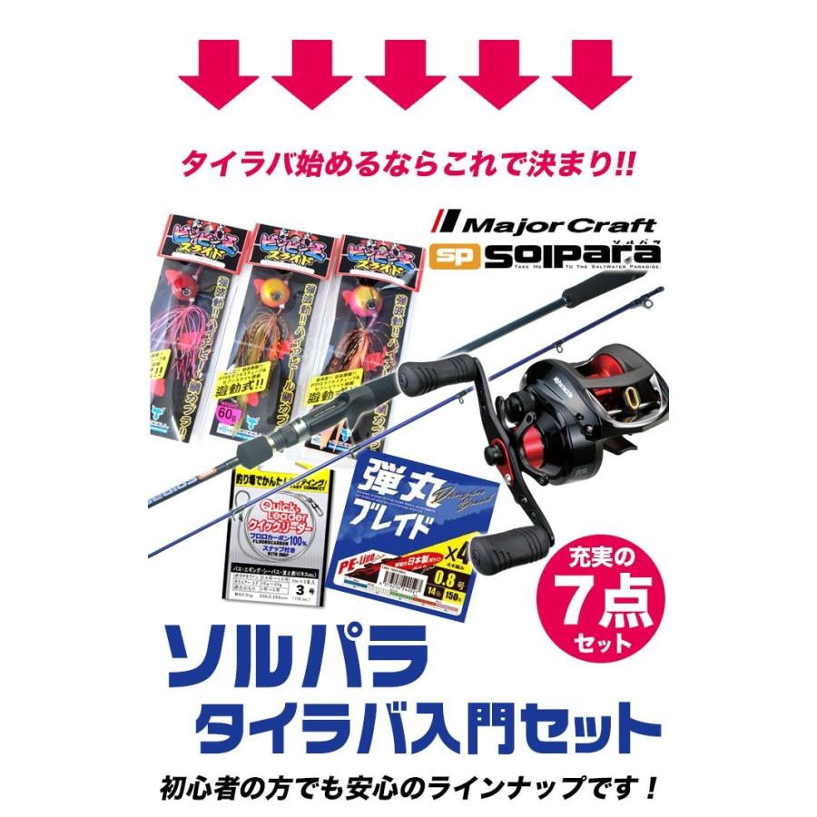 ソルパラ タイラバ 入門 セット 付属ロッド メジャークラフト ソルパラ 鯛ラバ ベイトモデル 代引き決済不可 5 Slpr Tr Set つり具のマルニシweb店2nd 通販 Yahoo ショッピング
