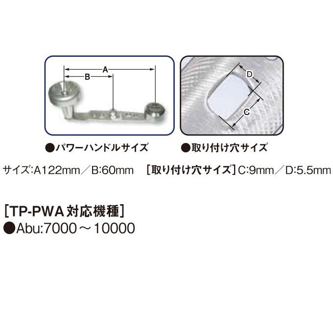 【取り寄せ商品】 T-project TP-PWA (石鯛用チタン製パワーハンドル) (c)｜f-marunishiweb2nd｜02