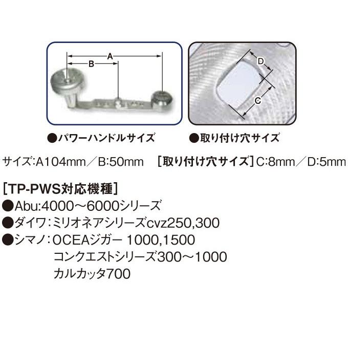取り寄せ商品】 T-project TP-PWS (カゴ釣り・ライトゲーム用チタン製