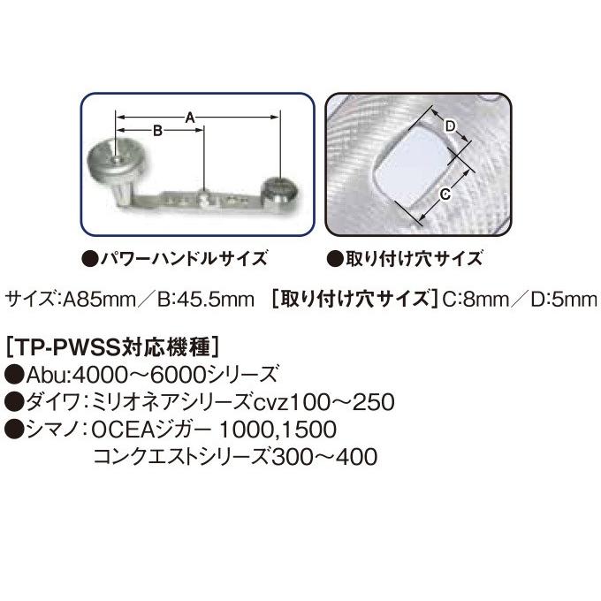 取り寄せ商品】 T-project TP-PWSS (カゴ釣り・ライトゲーム用チタン製