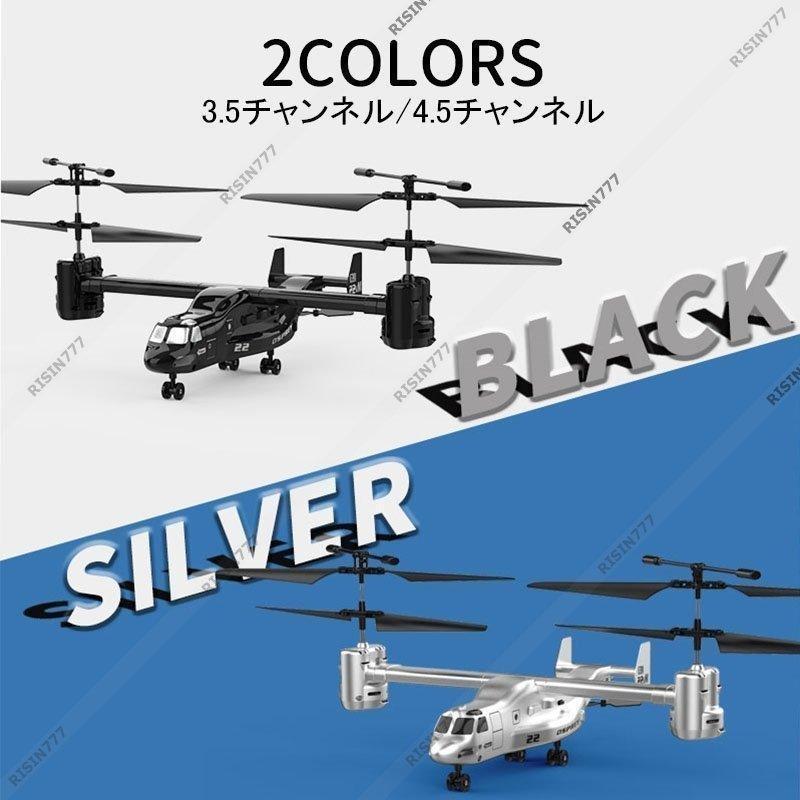 リモコンヘリ 大型 飛行機 ダブルプロペラ 高度維持 2.4GHz