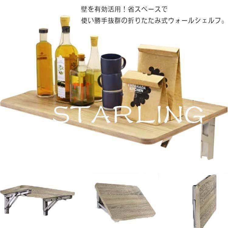ウォールシェルフ 木製 壁掛け 棚 折りたためる ブラケット付き 折りたたみ式 壁面 ラック 置物 ディスプレイ棚 玄関 キッチン 収納 リビング | ブランド登録なし