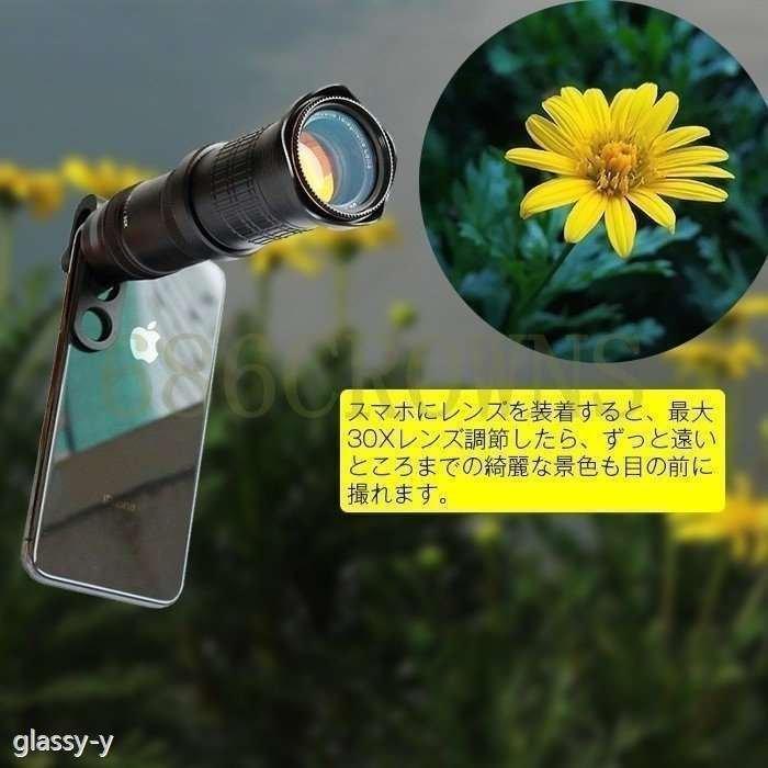 18倍-30倍スマホ用ズームレンズ 望遠レンズ 37mm UVフィルター付 スマートフォンタブレット対応高倍率レンズ 旅行 野鳥撮影 自然観察 単眼鏡｜f-min｜04