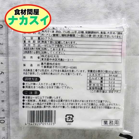 はんぺん60g 60枚 冷凍 ケース販売 : 食材問屋 ナカスイ - 通販