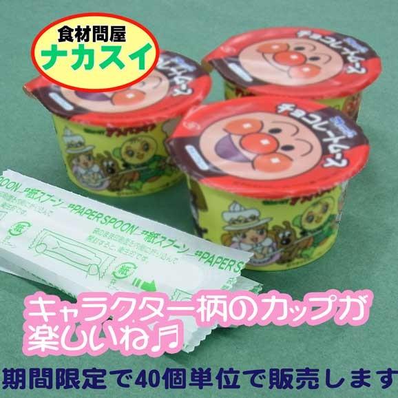 フレック　チョコレートムース　40個　冷凍　イベント　給食 おやつ　｜f-nakasui｜02