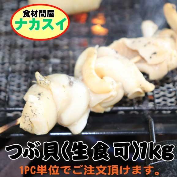 生食用 つぶ貝 1kg 冷凍 Pcsea006 食材問屋 ナカスイ 通販 Yahoo ショッピング