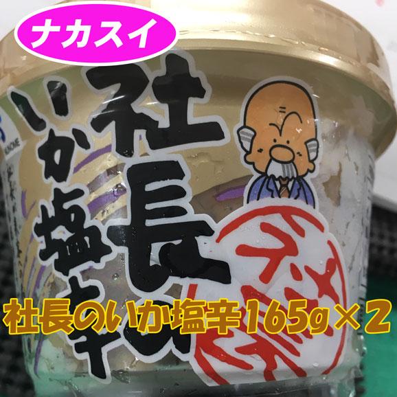 食材問屋 ナカスイ社長のいか塩辛 180g 2本 冷凍 絶対一番安い