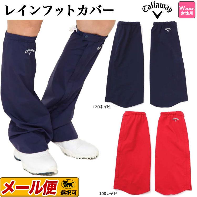 Callaway（キャロウェイ） ゴルフ 1998800レイン フットカバー