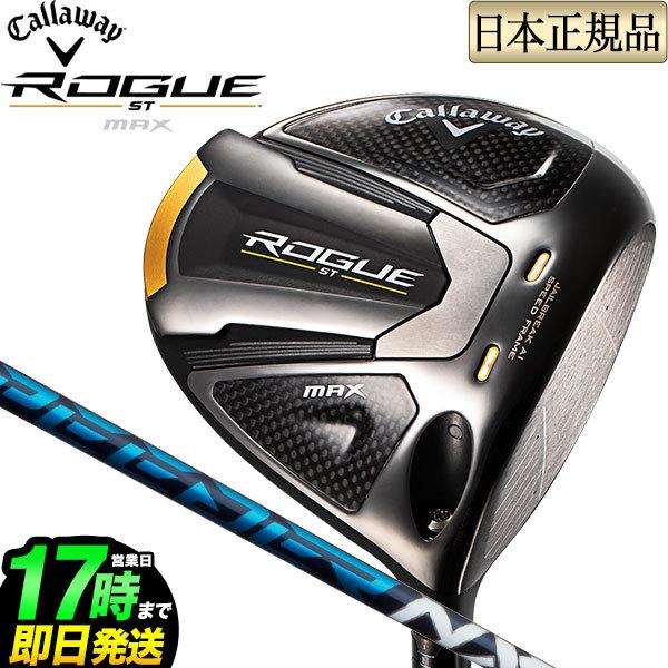 ROGUE ST MAX 9.0° ＋ スピーダーNX 50-S (ローグ