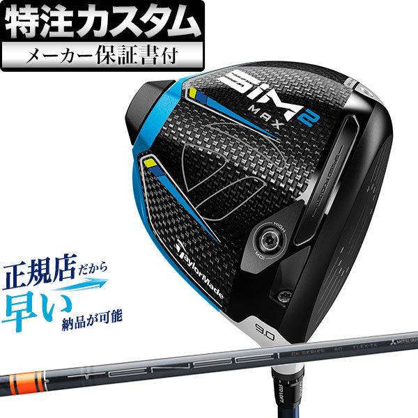 在庫あり 即納 メーカーカスタム Sim2 Max Driver シム ツー マックス ドライバー Tensei Ck Pro Orange テンセイckプロ オレンジ Cs Tmdr Si2x Tnsog F Net Golf Yahoo 店 通販 Yahoo ショッピング 第1位獲得 Www Ladislexia Net