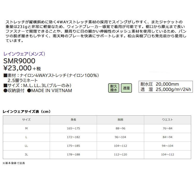 SRIXON ダンロップ SMR9000 ムーブマスター MOVE MASTER レインウェア