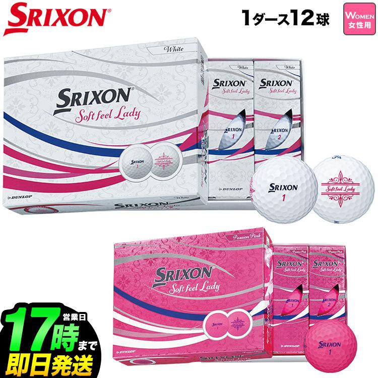 ダンロップ スリクソン 21 Srixon Soft Feel Lady ゴルフボール 1ダース レディース Dpbl Sfld21 1dz F Net Golf Yahoo 店 通販 Yahoo ショッピング
