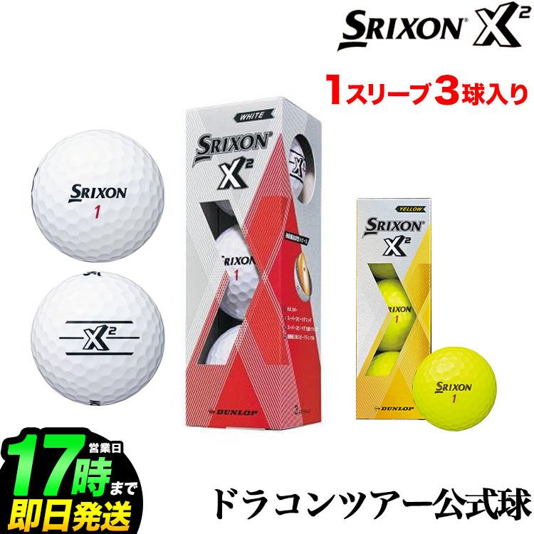 ダンロップ スリクソン Srixon X2 ゴルフボール 1スリーブ 3球 Dpbl X2 3p F Net Golf Yahoo 店 通販 Yahoo ショッピング