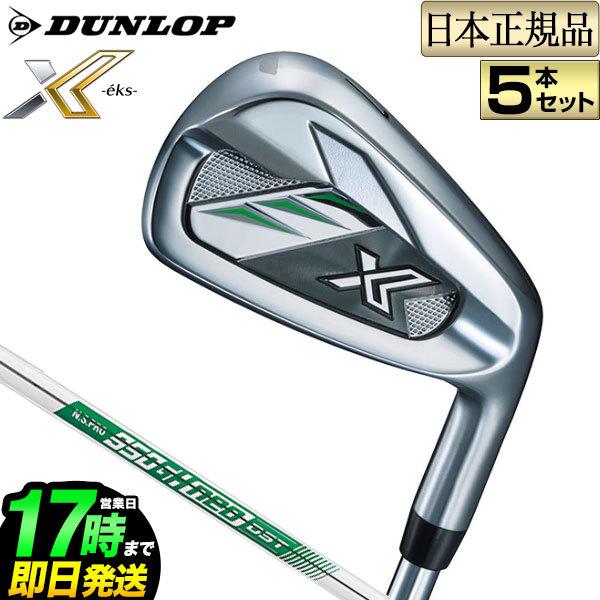 XXIO X ダンロップ ゼクシオ X-eks- エックス アイアンセット 5本