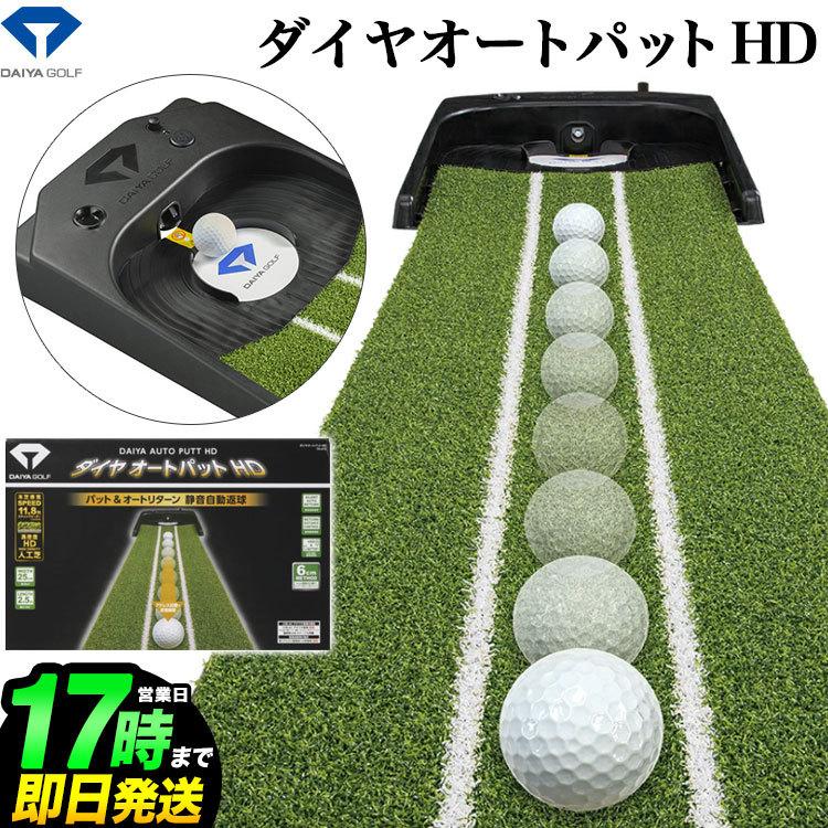 ダイヤコーポレーション DAIYA オートパットHD TR-478 パット練習機 
