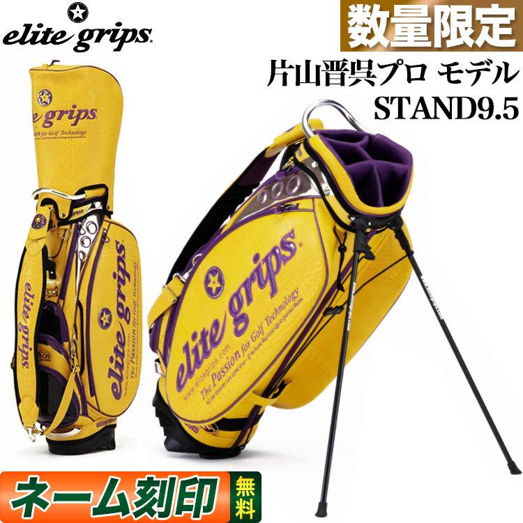 エリートグリップ ゴルフ elitegrips 片山晋呉プロ モデル STAND 9.5 キャディバッグ スタンドバッグ :  eg-21-cb-skpm-st : F-NET GOLF Yahoo!店 - 通販 - Yahoo!ショッピング