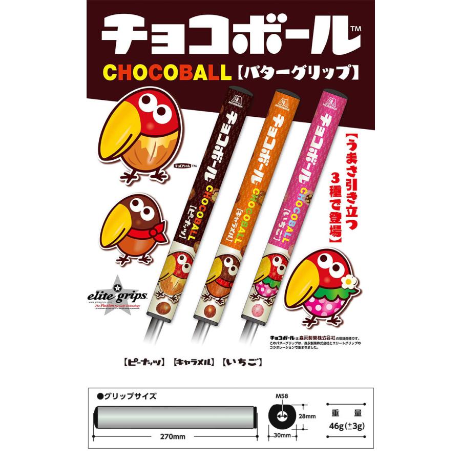 elite grips（エリートグリップ） ゴルフ OE-PT20MC 森永チョコボール
