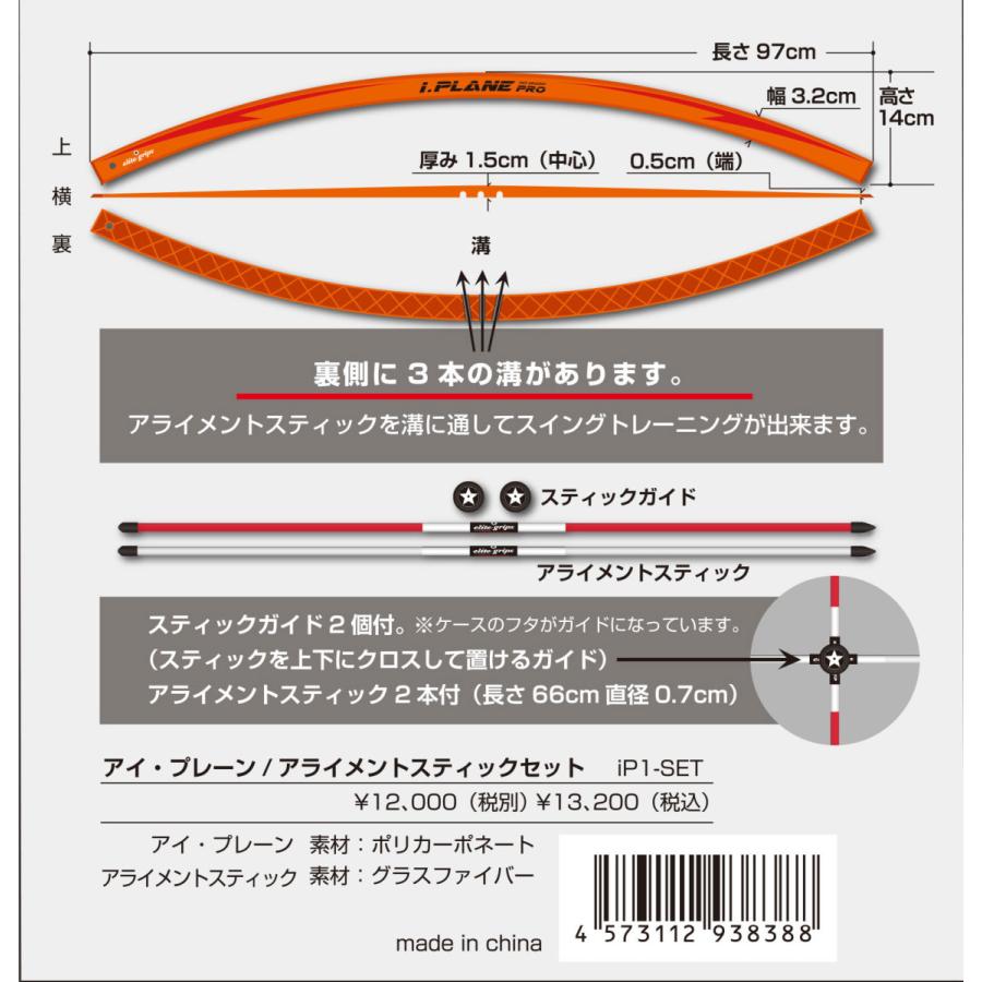 エリートグリップ ゴルフ 練習器具 iP1-SET i PLANE PRO アイプレーンプロ｜f-netgolf｜07