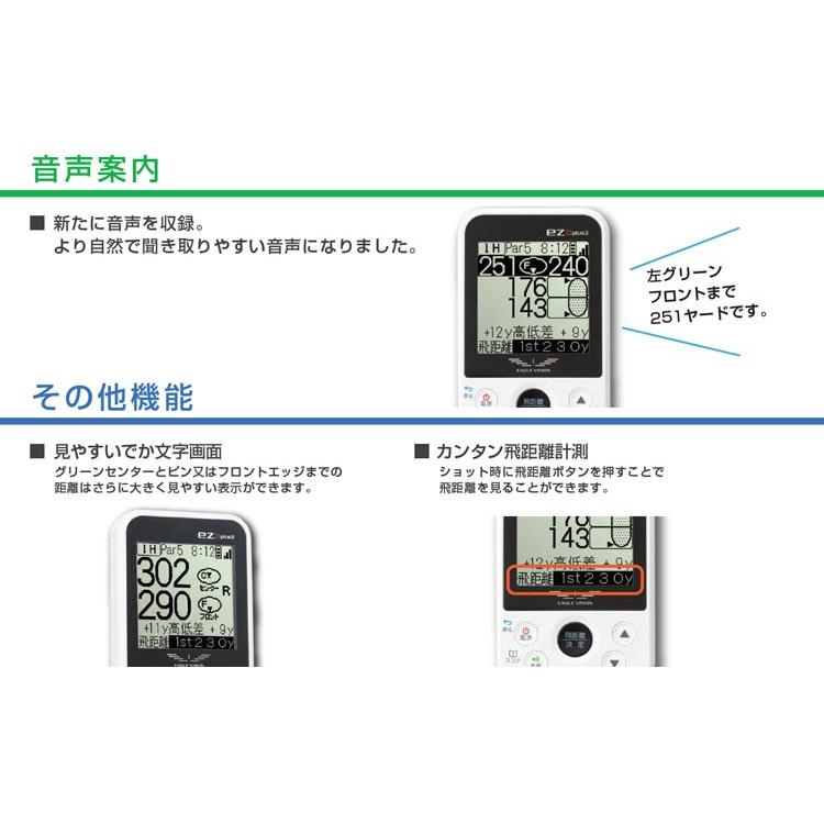 【動画あり】EAGLE VISION イーグルビジョン Ez Plus3 EV-818｜f-netgolf｜04