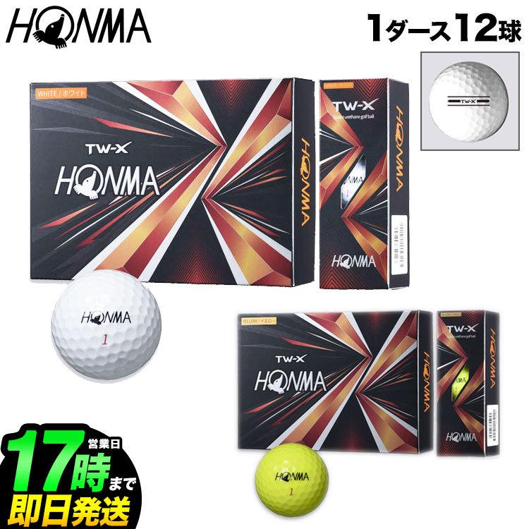 本間ゴルフ ゴルフボール  BTQ2102 2021 TW-X 1ダース（12球）｜f-netgolf