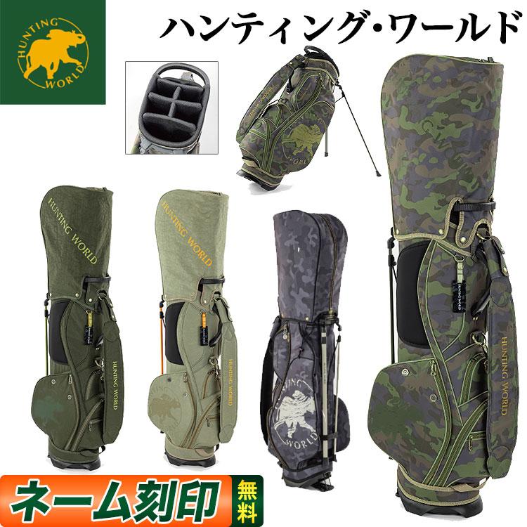 ハンティング・ワールドHW002 スタンド キャディバッグ スタンドバッグ [9型/3.4kg] キャディーバッグ hw22cb
