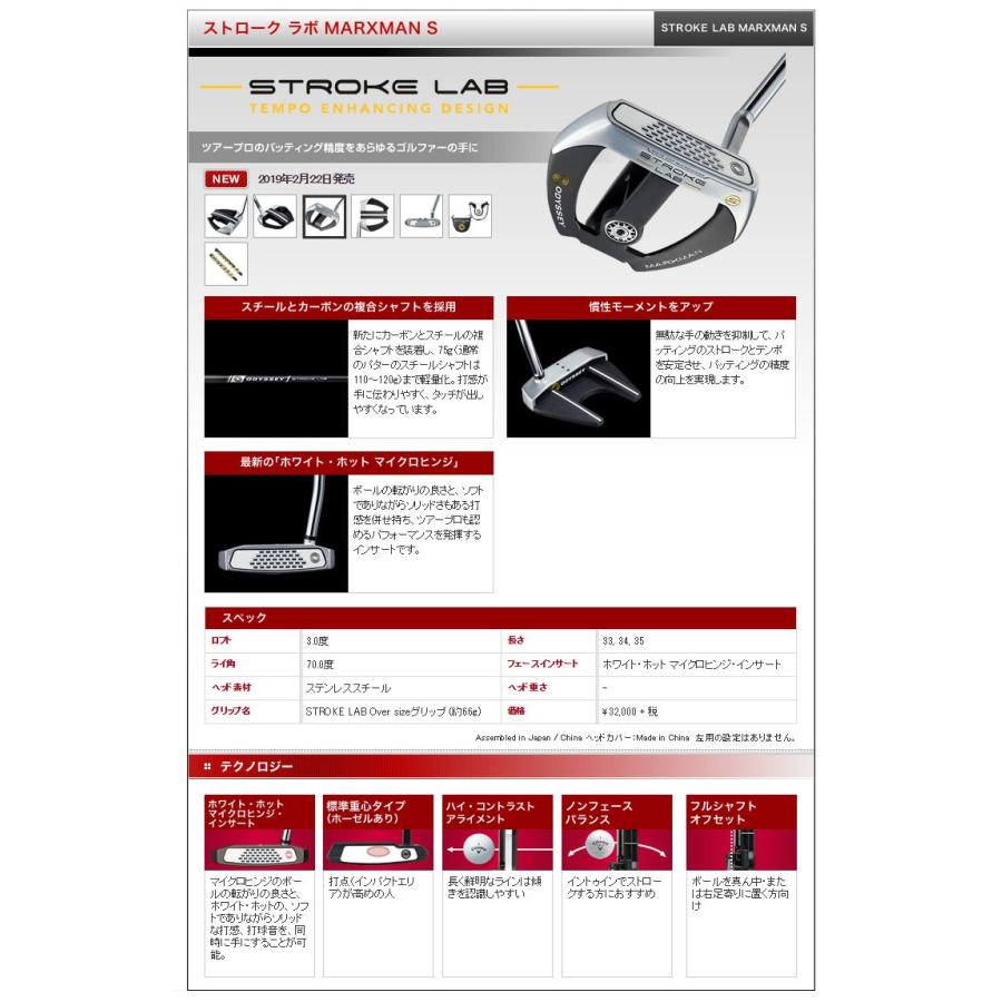 Callaway - オデッセイ ストロークラボ マークスマンS 33インチ 送料無料 Callaway ODYSSEY オデッセイ ストローク ラボ STROKE LAB