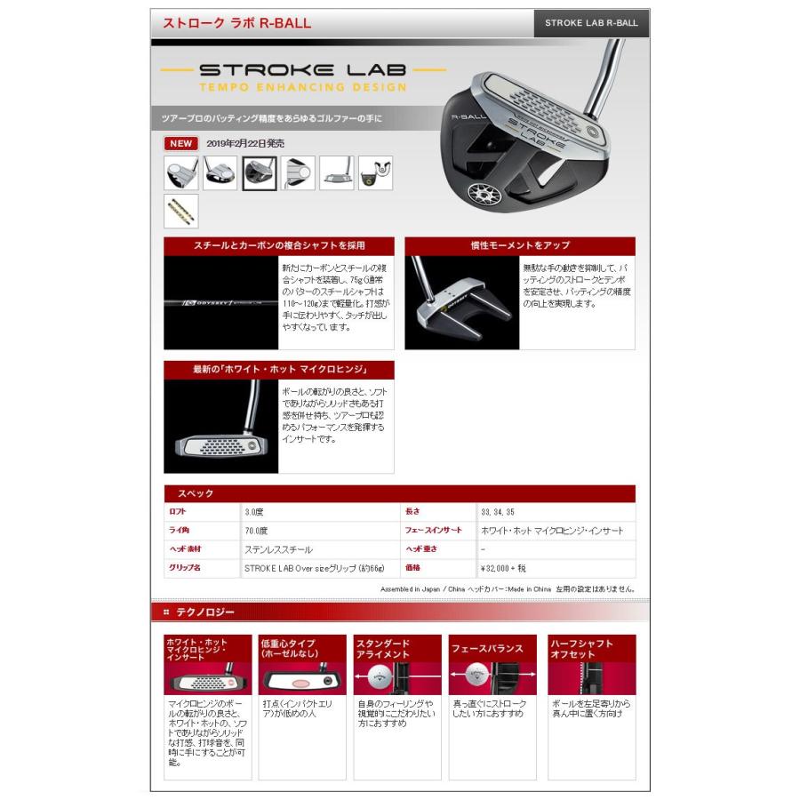 Callaway（キャロウェイ） ODYSSEY オデッセイ ストローク ラボ STROKE