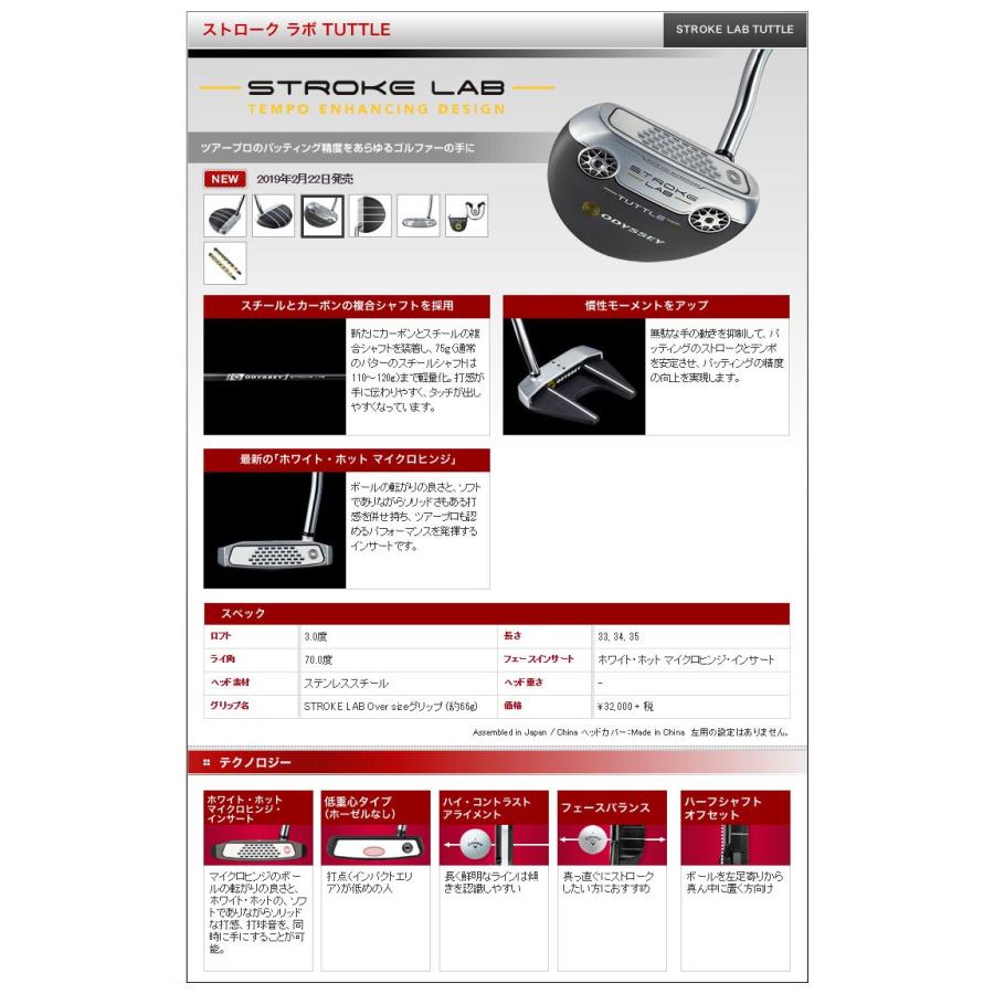 Callaway（キャロウェイ） ODYSSEY オデッセイ ストローク ラボ STROKE