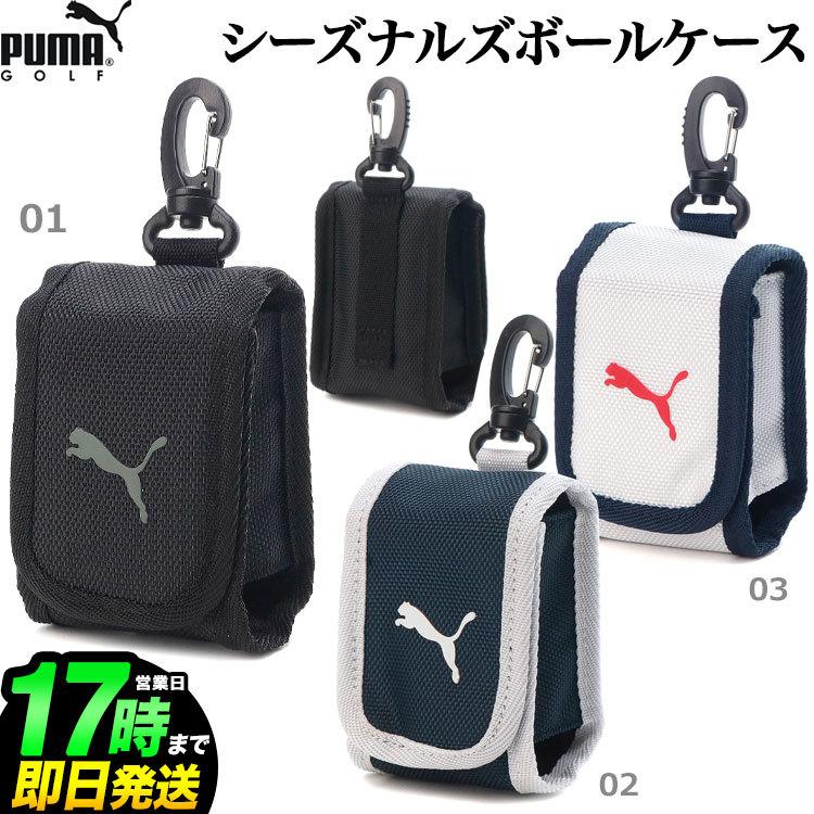 Puma Golf プーマ ゴルフ シーズナルズ ボールケース ボール2個用 U10 Pm 21fw F Net Golf Yahoo 店 通販 Yahoo ショッピング