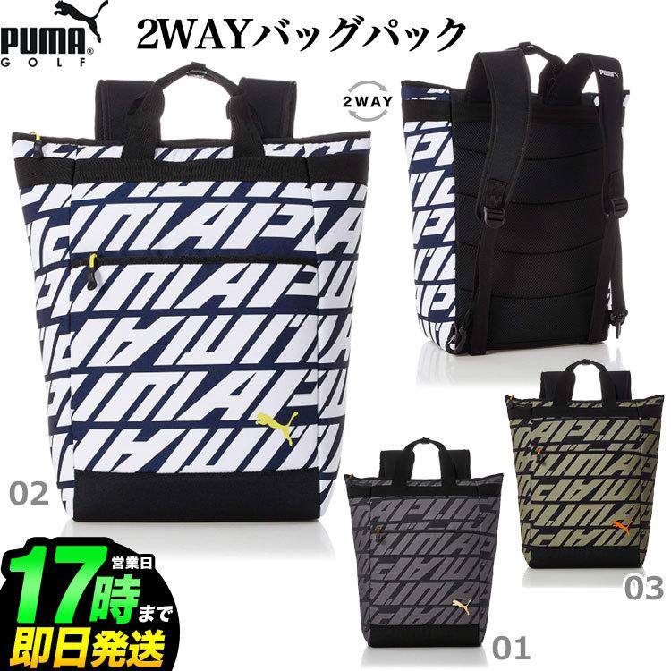 【正規品直輸入】 プーマ PUMA ゴルフ F : [2WAY] パック バッグ Light Day 867844 PUMA