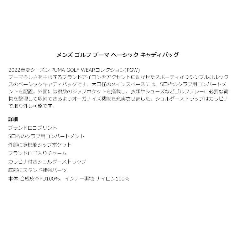 PUMA プーマ ゴルフ 867976 ベーシック キャディバッグ [9.5x47 PUMA プーマ ゴルフ 867976 ベーシック キャディバッグ [9.5x47