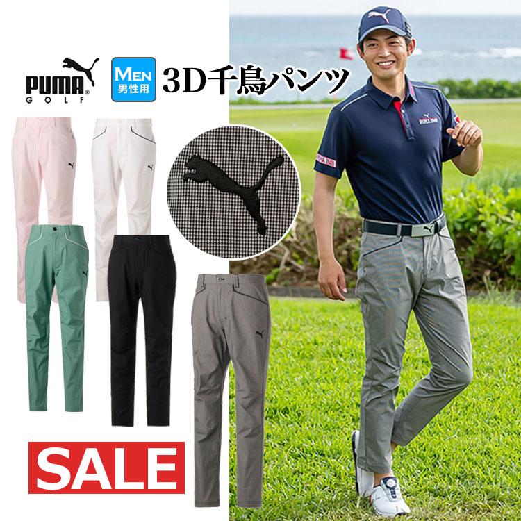 プーマ ゴルフウェア 622413 ストレッチ チドリ 3D テーパード パンツ （メンズ） : pm-23ss-wr-622413 : F-NET  GOLF Yahoo!店 - 通販 - Yahoo!ショッピング