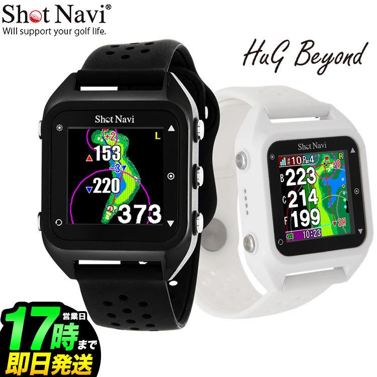 新品本物 ShotNavi ショットナビ HuG Beyond フルスペックナビ （腕時計型 ラウンド用品・アクセサリー
