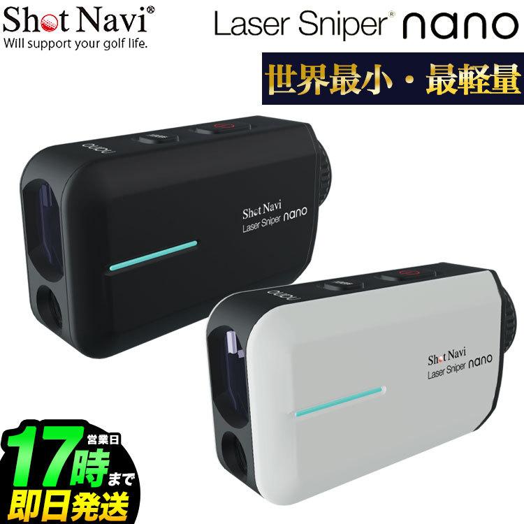 ショットナビ SHOT NAVI LASER SNIPER NANO レーザースナイパー ナノ ゴルフ用レーザー距離測定器｜f-netgolf