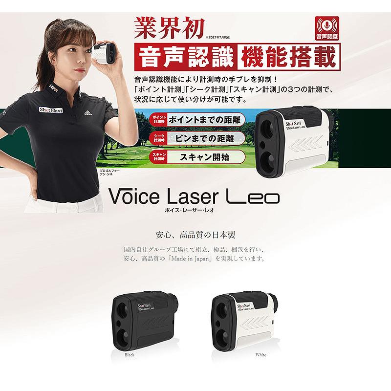 ショットナビ SHOT NAVI VOICE LASER LEO ボイスレーザーレオ 音声認識機能搭載 ゴルフ用レーザー距離測定器｜f-netgolf｜02