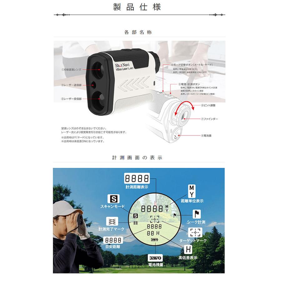 Shot Navi Voice Laser Leo ゴルフ距離 Voice Laser GR Leo 商品詳細ページ 【公式通販】Shot Navi