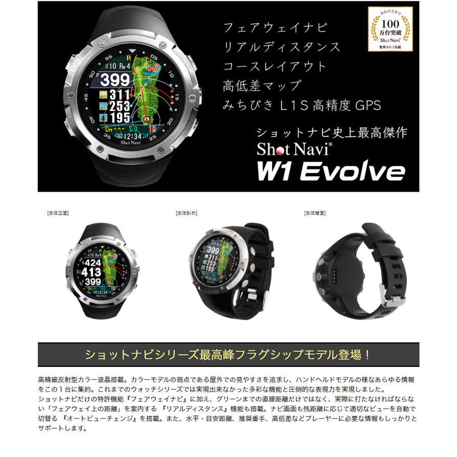 ShotNavi w1 Evolve　すてっぷ ShotNavi W1 Evolve （ショットナビW1 エボルブ) - GPSゴルフ