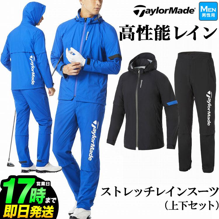 テーラーメイド　レインウェア Taylor Made テーラーメイド ストレッチ レインウェア上下セット