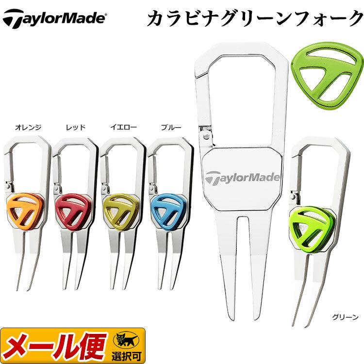 テーラーメイド ゴルフ Taylormade Tb667 カラビナ グリーンフォーク マーカーセット Carabiner Divot Tool With Marker Tm 21ss Cm Tb667 F Net Golf Yahoo 店 通販 Yahoo ショッピング