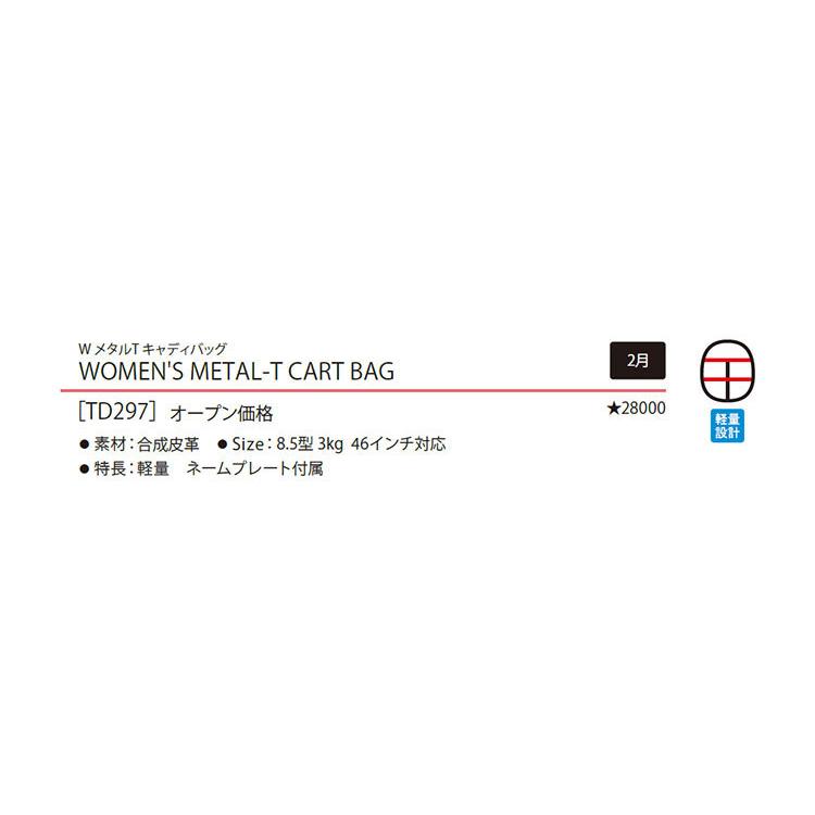 テーラーメイド ゴルフ TD297 WOMENS METAL-T CART BAG W メタルT キャディバッグ [8.5型 3kg 46インチ対応]（レディース） 