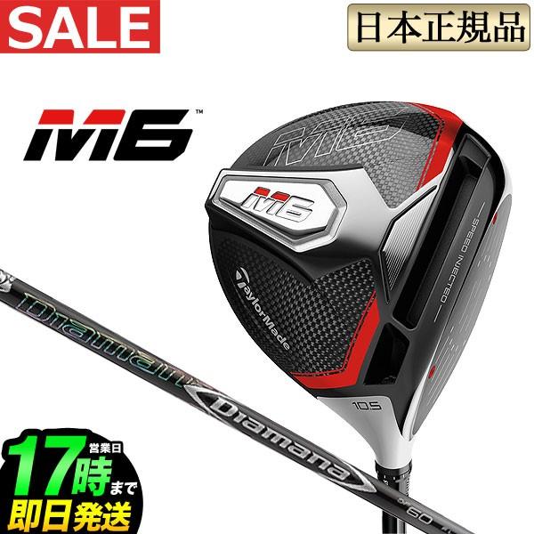TaylorMade - M6ドライバー ディアマナ M6 ドライバー Diamana DF60(ドライバー（単品）)|M6