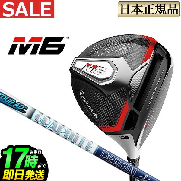 TaylorMade（テーラーメイド） ゴルフ M6 ドライバー TourAD ツアーAD