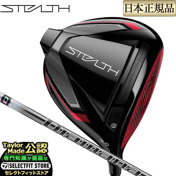 テーラーメイド ゴルフ  STEALTH DRIVER ステルス ドライバー Diamana PD 60 ディアマナPD