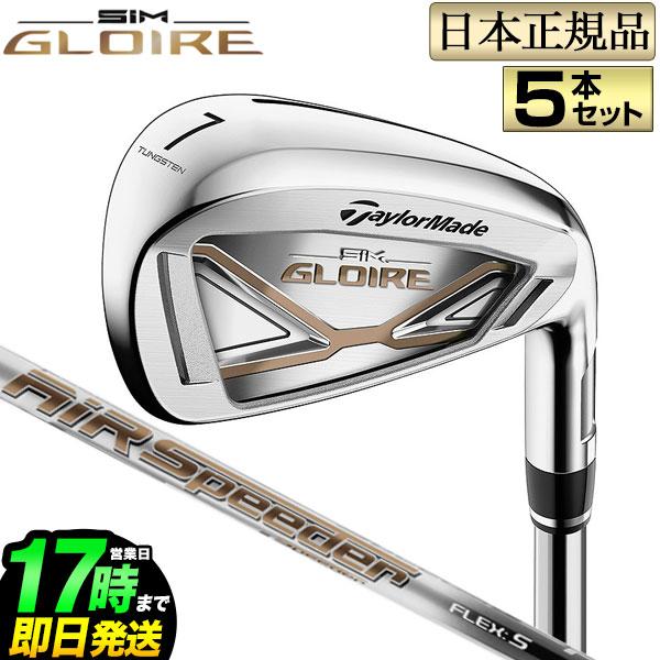 TaylorMade シムグローレ アイアンセット 5本セット TaylorMade（テーラーメイド） ゴルフ SIM GLOIRE IRON シムグローレ