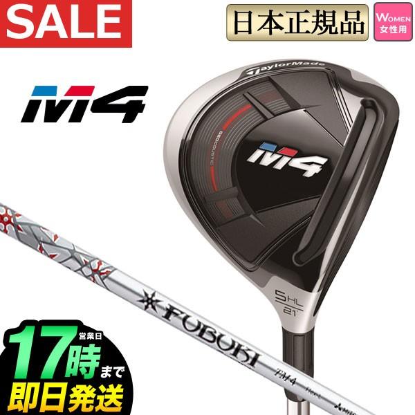 テーラーメイド ゴルフ M4フェアウェイウッド M4 Women's Fairway FUBUKI TM4 フブキ (レディース)｜f-netgolf