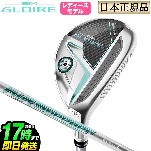 Taylormade テーラーメイド ゴルフ SIM GLOIRE RESCUE シムグローレ レスキュー ユーティリティー AIR Speeder TM エアスピーダー(レディース) :tmldut-simg:F-NET GOLF Yahoo!店 - 通販 - Yahoo!ショッピング Taylormade テーラーメイド ゴルフ SIM GLOIRE RESCUE シムグローレ レスキュー ユーティリティー AIR Speeder TM エアスピーダー(レディース) :tmldut-simg:F-NET GOLF Yahoo!店 - 通販 - Yahoo!ショッピング
