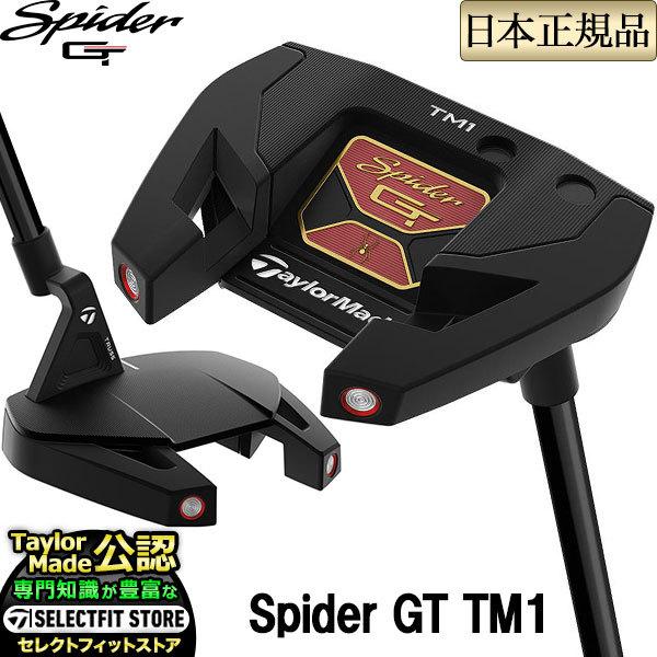 テーラーメイド ゴルフ  スパイダー GT ブラック TM1 トラスヒール パター Spider GT Black Truss | TaylorMade
