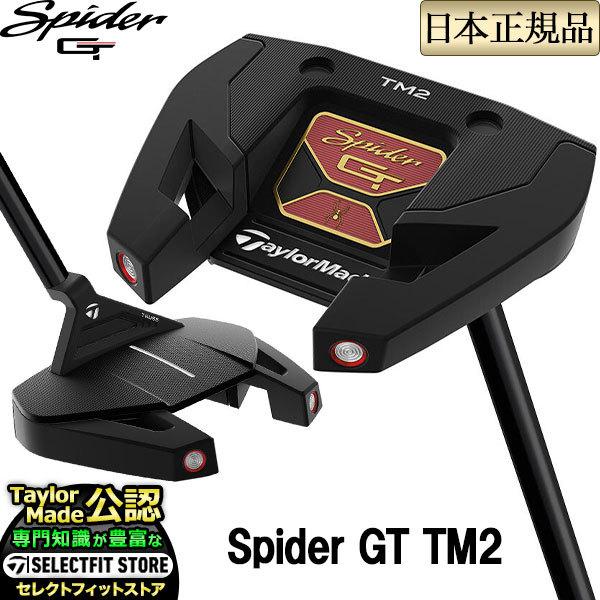 テーラーメイド ゴルフ スパイダー GT ブラック TM2 トラス センター パター Spider GT Black Truss :tmpt