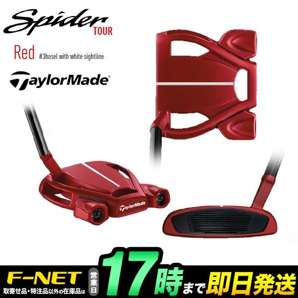 Taylormade テーラーメイド SPIDER TOUR RED #3 W/S スパイダー ツアー レッド パター :tmpt-spd17